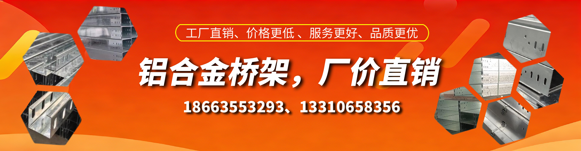 东莞铝合金桥架厂家